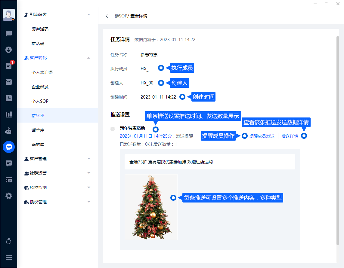 群 SOP 将一组沟通内容按任务安排给成员执行。设置发送对象、内容与时间后，结合执行记录跟进，避免重复提醒或不必要的打扰。