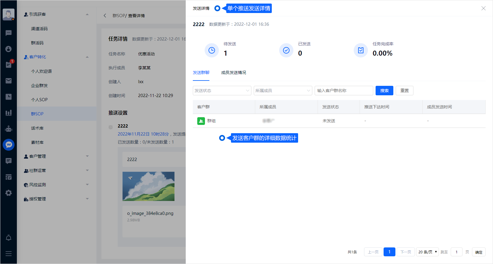 群 SOP 将一组沟通内容按任务安排给成员执行。设置发送对象、内容与时间后，结合执行记录跟进，避免重复提醒或不必要的打扰。