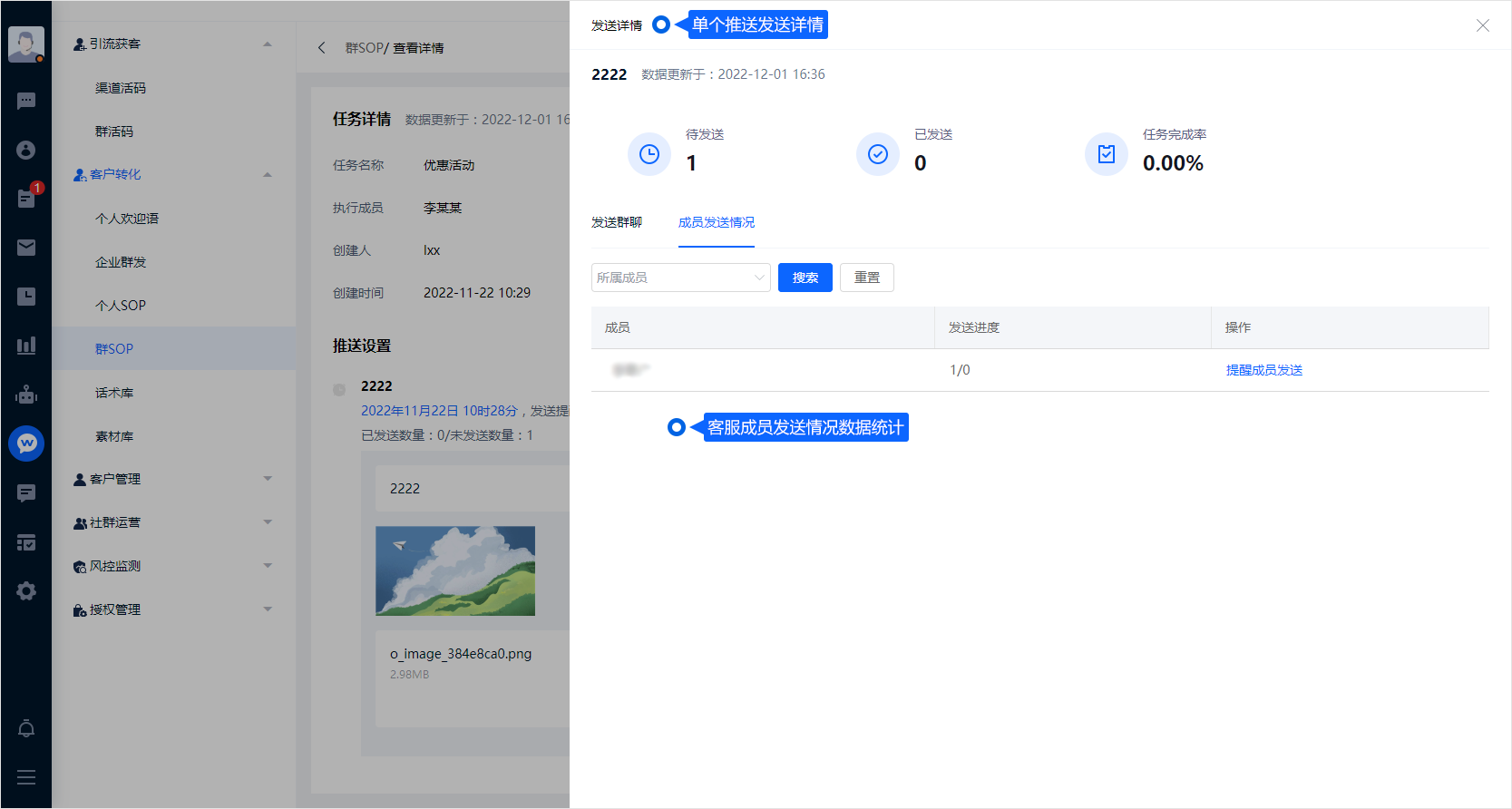 群 SOP 将一组沟通内容按任务安排给成员执行。设置发送对象、内容与时间后，结合执行记录跟进，避免重复提醒或不必要的打扰。
