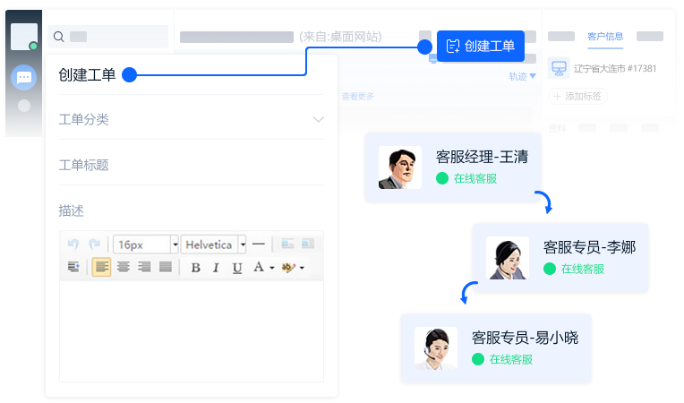 米多客智能工单协作功能界面