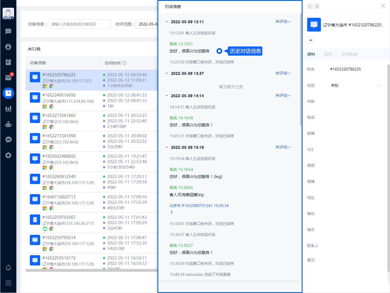 结束的会话可在历史对话中查找。结合渠道、时间、评价和内容条件缩小范围，查看记录后再决定是否需要继续联系客户。