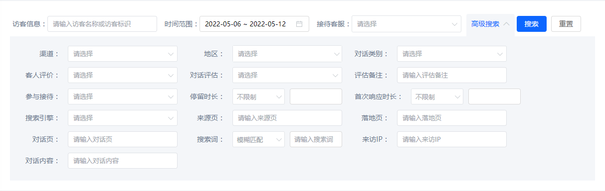 结束的会话可在历史对话中查找。结合渠道、时间、评价和内容条件缩小范围，查看记录后再决定是否需要继续联系客户。