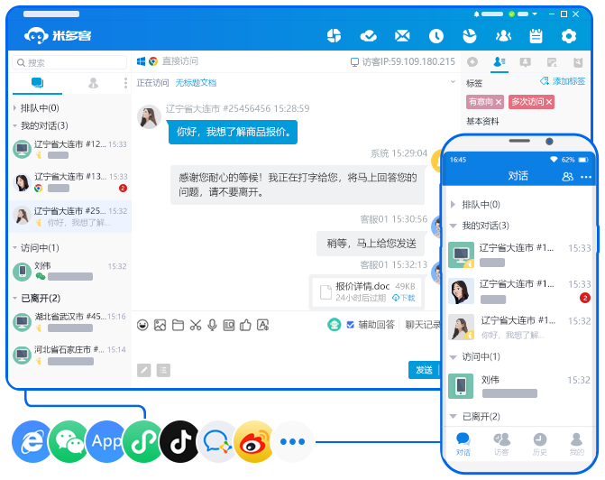 米多客客户端多端接待工作台界面