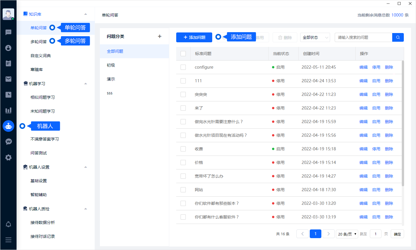 自动回答依赖已整理的知识库与机器人设置。先准备标准问题和答案，再检查匹配效果；没有合适答案时，应有清楚的提示或人工接续方式。
