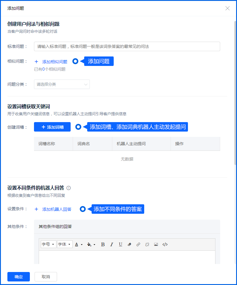 自动回答依赖已整理的知识库与机器人设置。先准备标准问题和答案，再检查匹配效果；没有合适答案时，应有清楚的提示或人工接续方式。