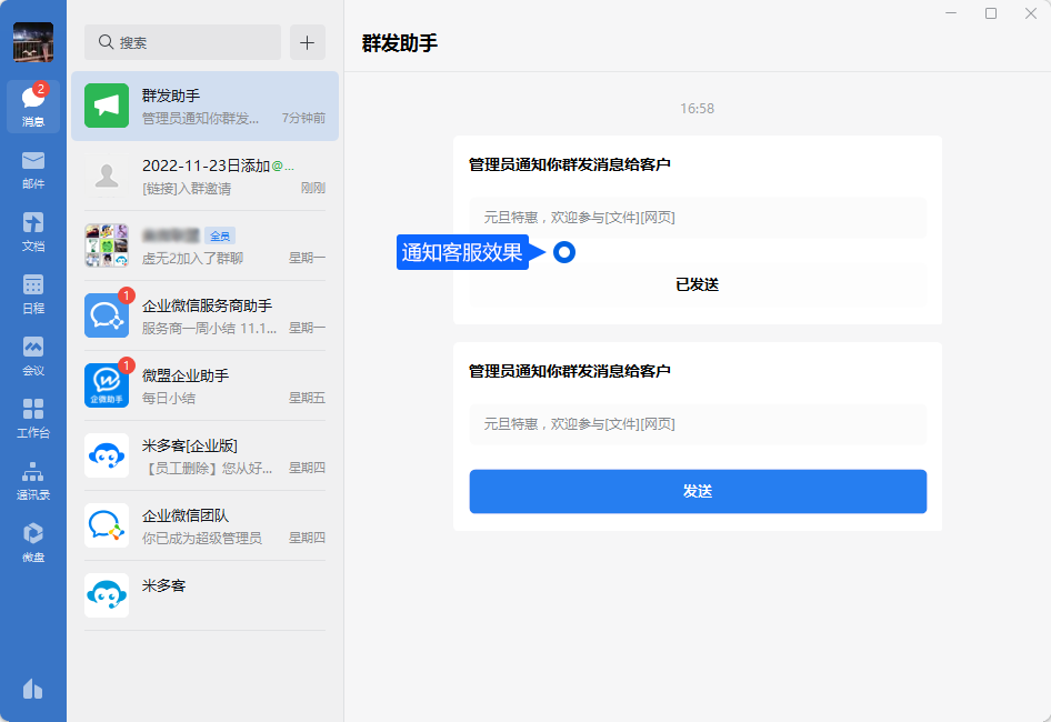 标签建群按客户标签安排入群邀请。创建任务前应确认客户范围、执行成员和目标群，发送后通过任务记录查看实际进度。