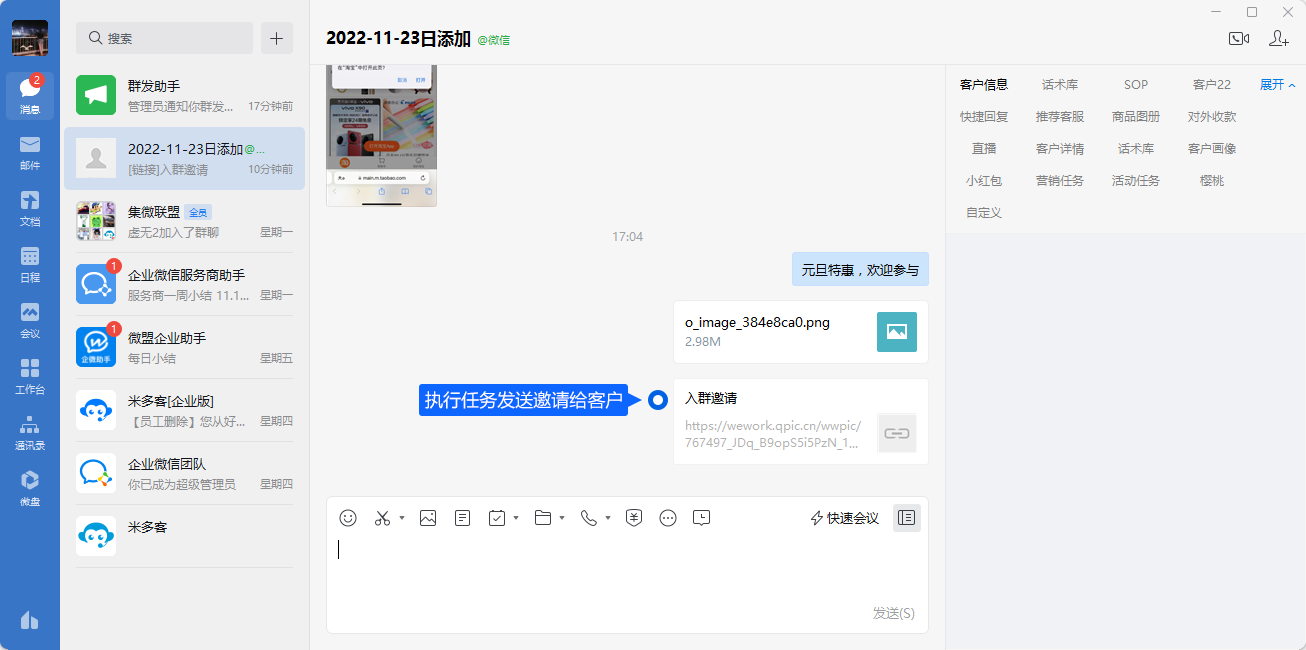 标签建群按客户标签安排入群邀请。创建任务前应确认客户范围、执行成员和目标群，发送后通过任务记录查看实际进度。