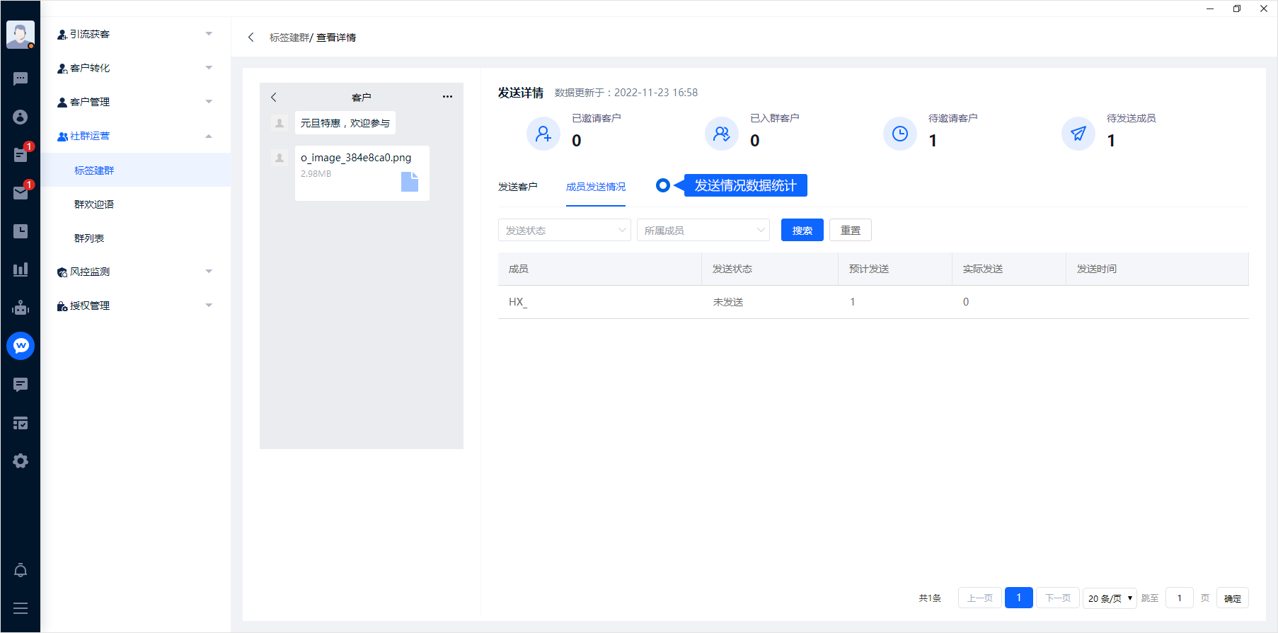 标签建群按客户标签安排入群邀请。创建任务前应确认客户范围、执行成员和目标群，发送后通过任务记录查看实际进度。