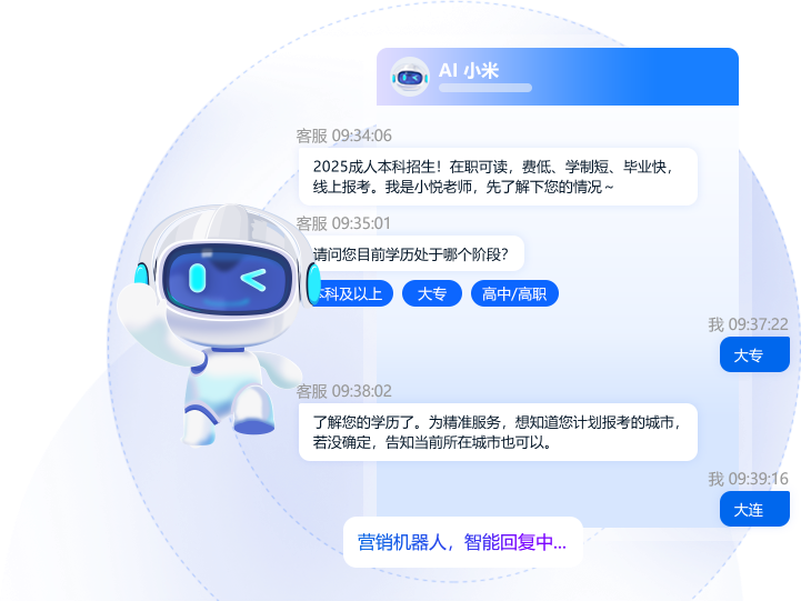 营销机器人
