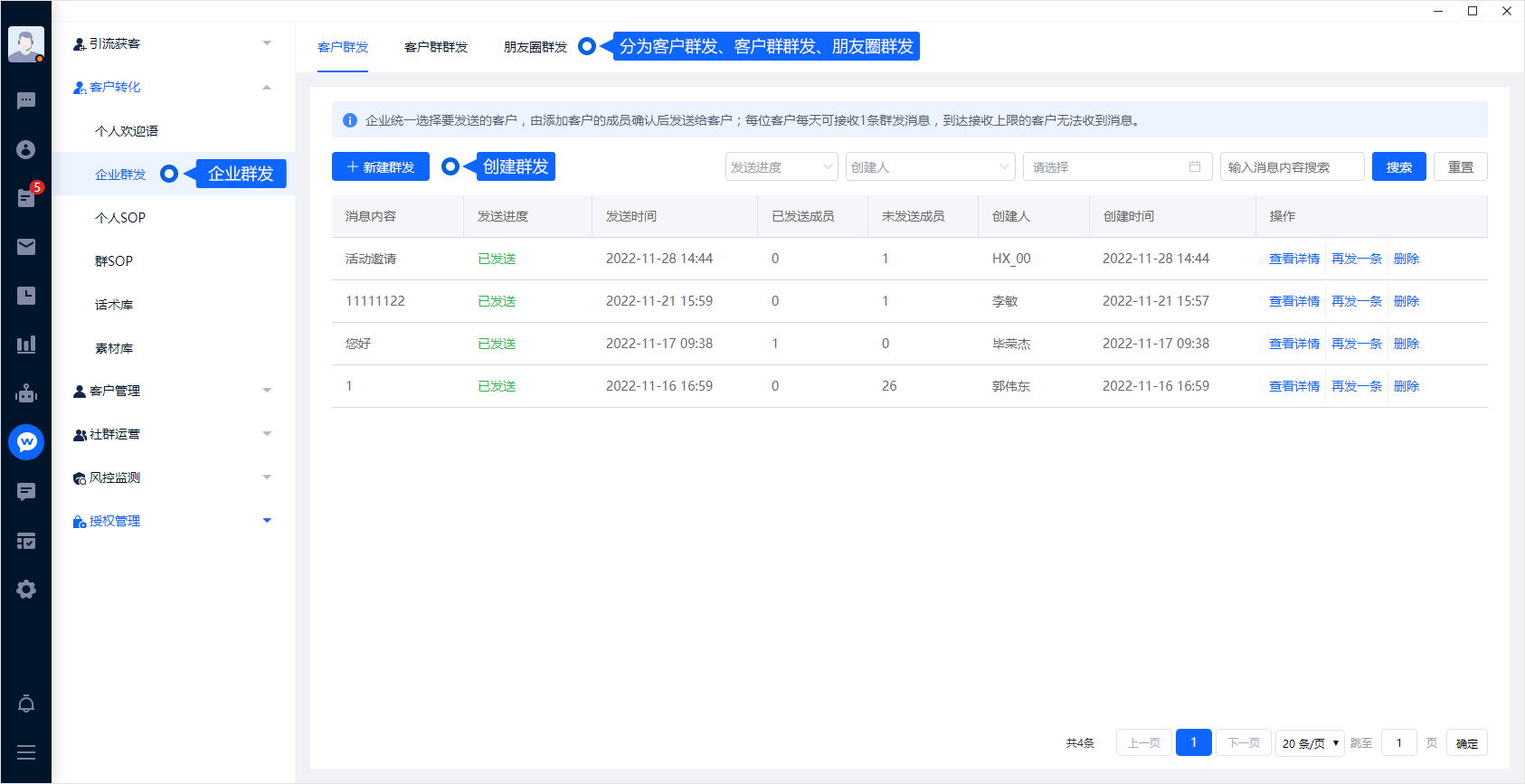 企业群发先由管理者准备内容与对象，再通知成员执行。安排频次和发送范围时，应遵守平台限制并考虑客户的接收意愿。