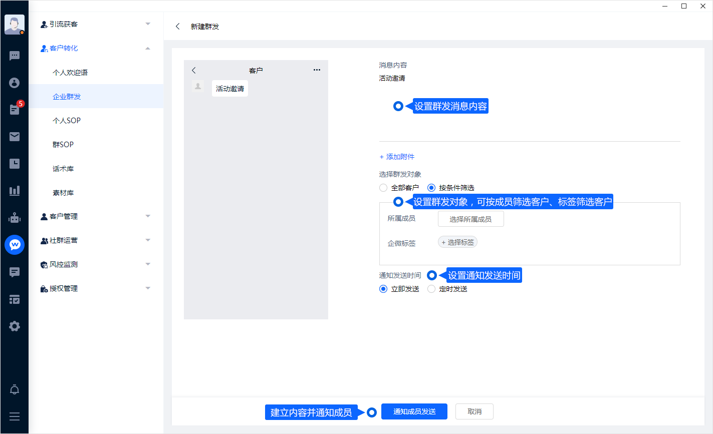企业群发先由管理者准备内容与对象，再通知成员执行。安排频次和发送范围时，应遵守平台限制并考虑客户的接收意愿。