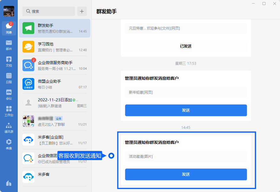 企业群发先由管理者准备内容与对象，再通知成员执行。安排频次和发送范围时，应遵守平台限制并考虑客户的接收意愿。