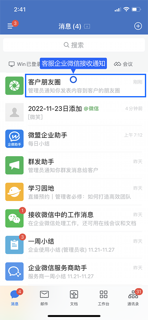 企业群发先由管理者准备内容与对象，再通知成员执行。安排频次和发送范围时，应遵守平台限制并考虑客户的接收意愿。