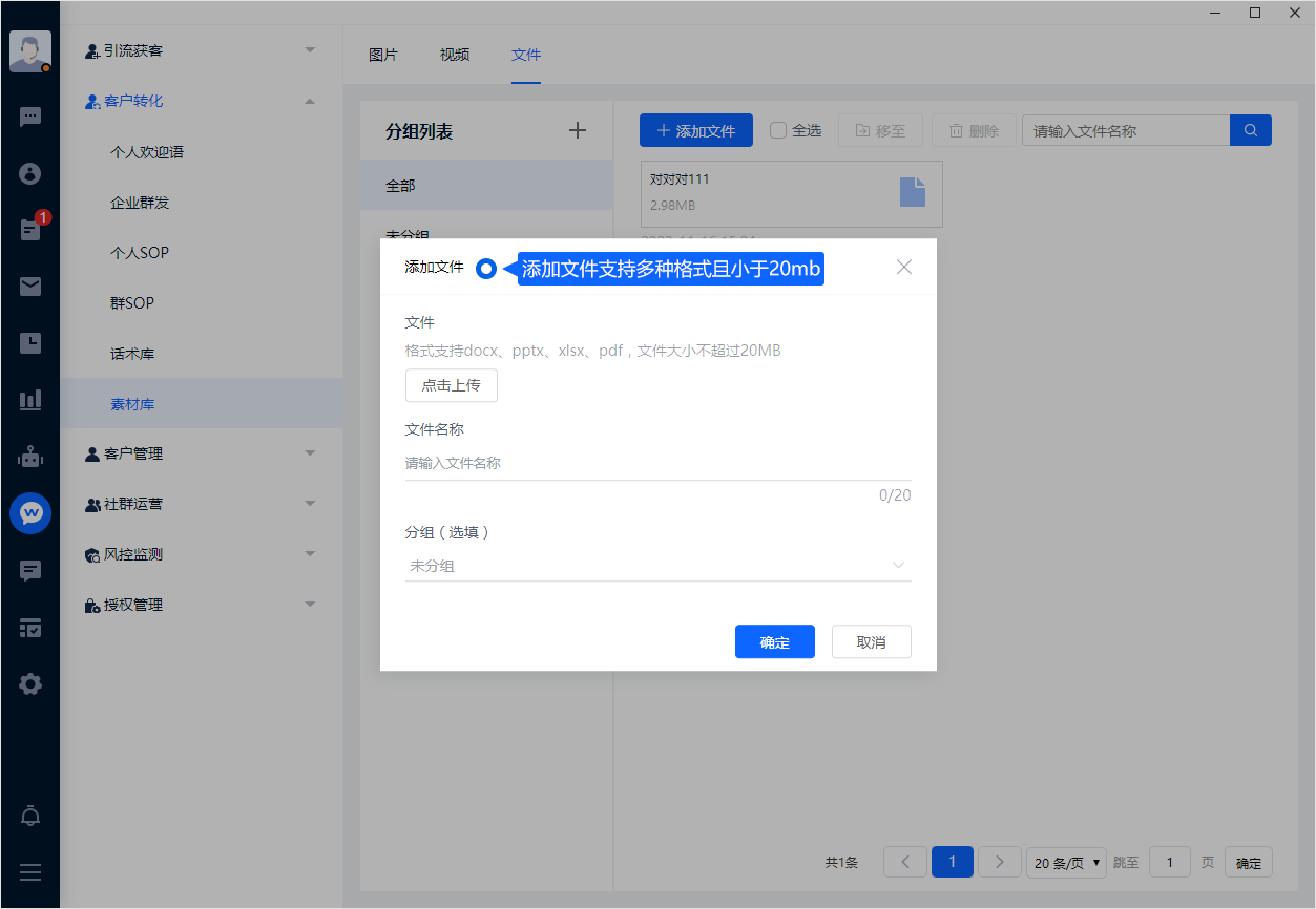 素材库集中存放常用图片、视频和文件。按用途分组并维护内容版本，成员在需要附件的场景中即可调用，减少重复上传。