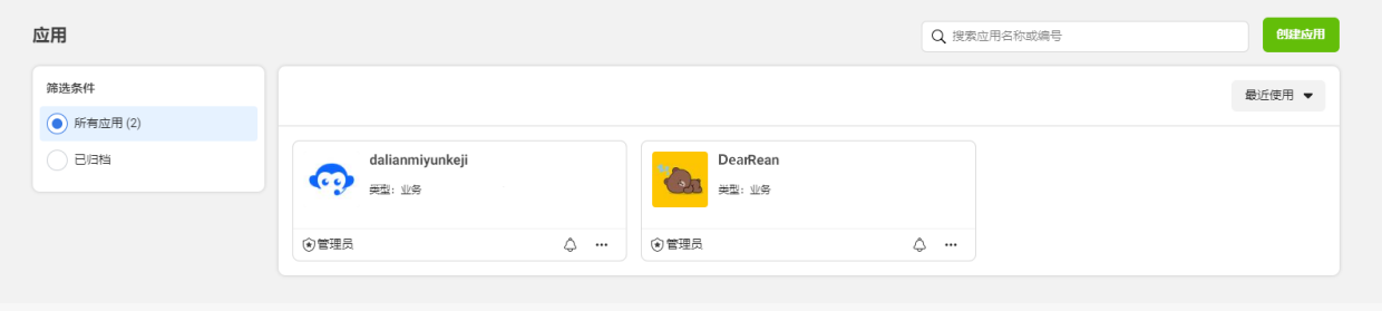Messenger 接入需要完成平台页面与应用授权。配置好消息连接后，可在工作台集中查看咨询，并按团队分工继续回复。