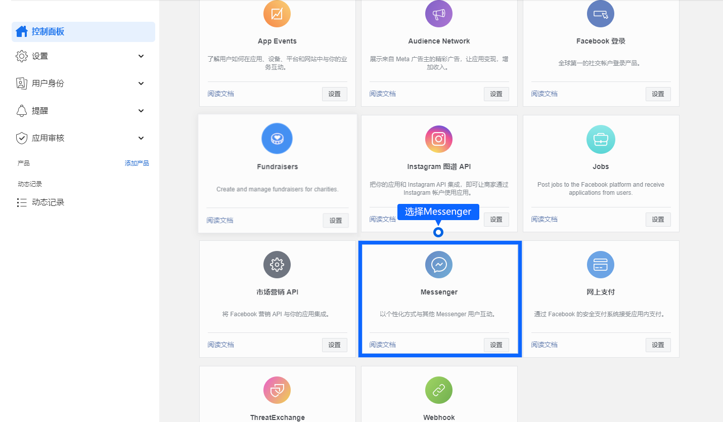 Messenger 接入需要完成平台页面与应用授权。配置好消息连接后，可在工作台集中查看咨询，并按团队分工继续回复。