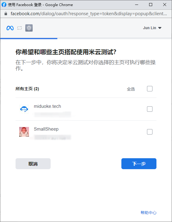Messenger 接入需要完成平台页面与应用授权。配置好消息连接后，可在工作台集中查看咨询，并按团队分工继续回复。