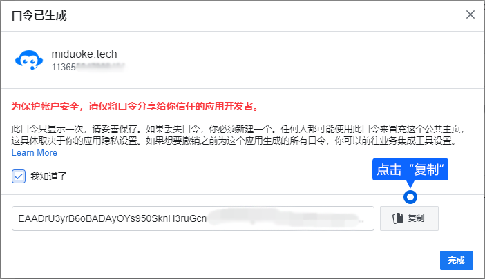 Messenger 接入需要完成平台页面与应用授权。配置好消息连接后，可在工作台集中查看咨询，并按团队分工继续回复。