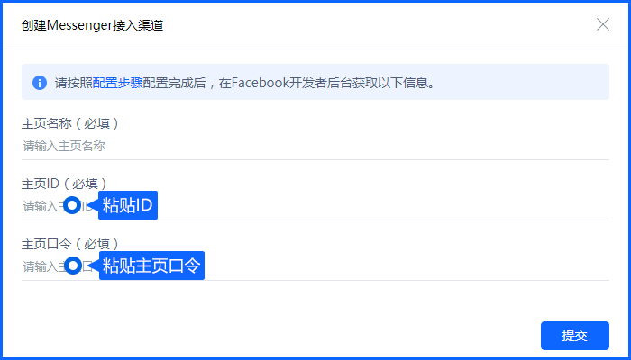 Messenger 接入需要完成平台页面与应用授权。配置好消息连接后，可在工作台集中查看咨询，并按团队分工继续回复。