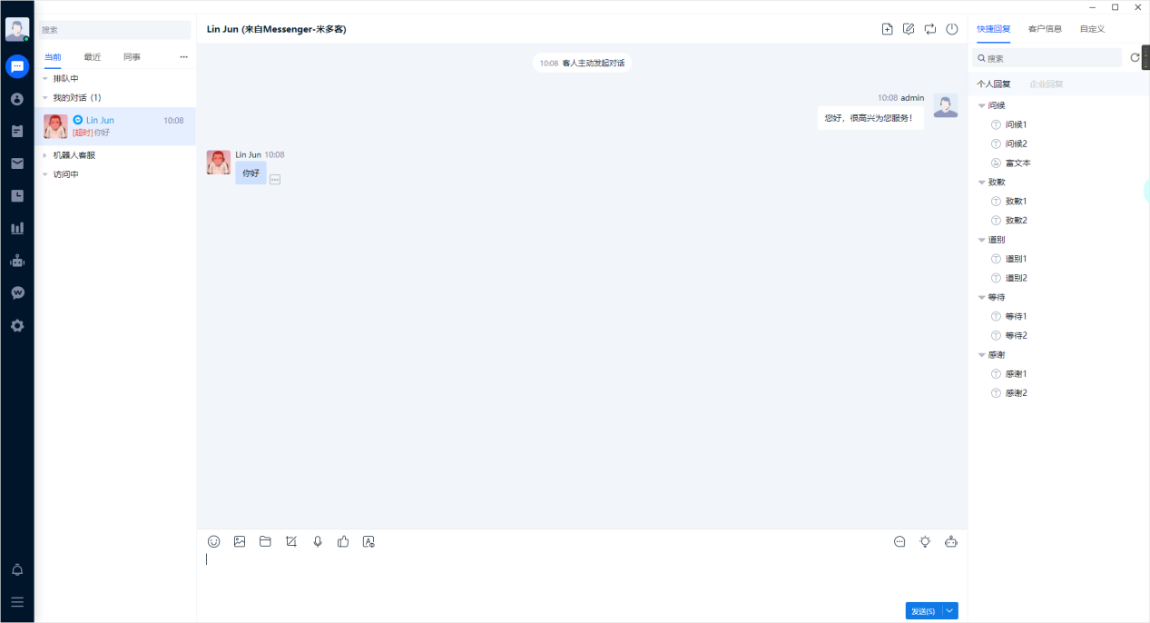Messenger 接入需要完成平台页面与应用授权。配置好消息连接后，可在工作台集中查看咨询，并按团队分工继续回复。