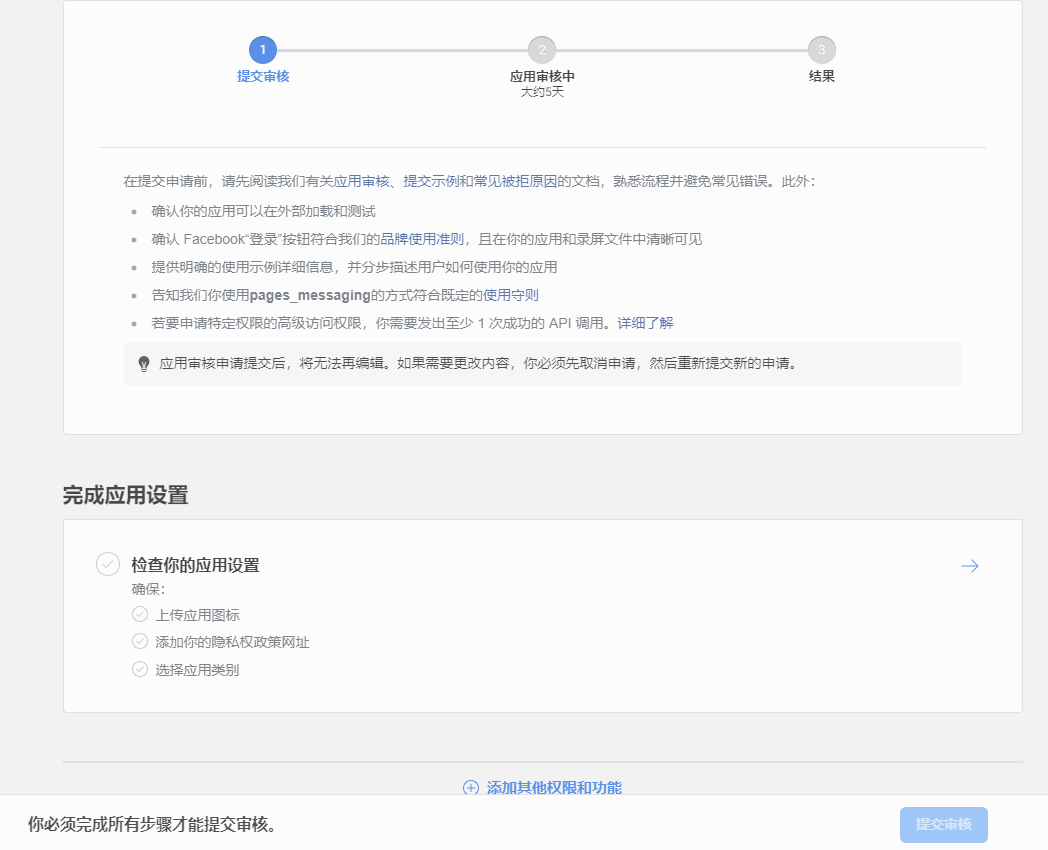 Messenger 接入需要完成平台页面与应用授权。配置好消息连接后，可在工作台集中查看咨询，并按团队分工继续回复。