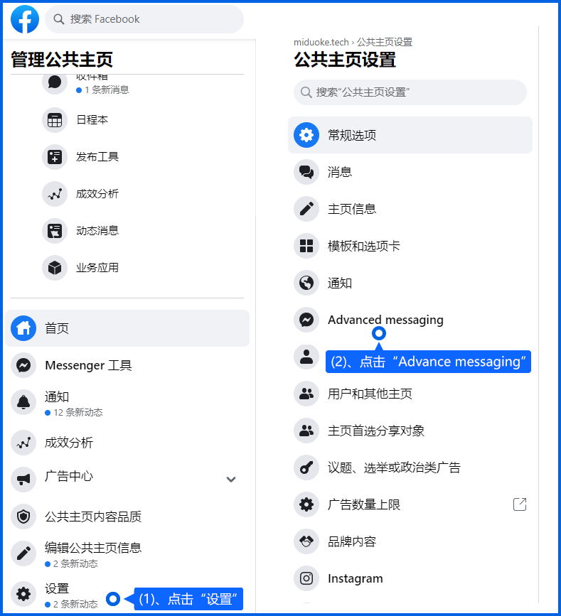 Messenger 接入需要完成平台页面与应用授权。配置好消息连接后，可在工作台集中查看咨询，并按团队分工继续回复。
