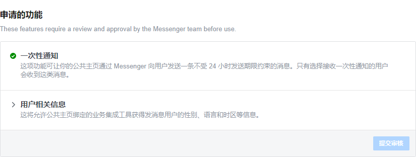 Messenger 接入需要完成平台页面与应用授权。配置好消息连接后，可在工作台集中查看咨询，并按团队分工继续回复。