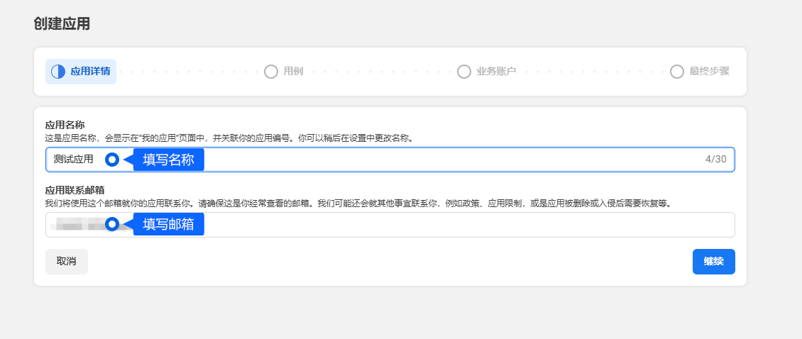 Messenger 接入需要完成平台页面与应用授权。配置好消息连接后，可在工作台集中查看咨询，并按团队分工继续回复。