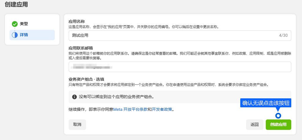 Messenger 接入需要完成平台页面与应用授权。配置好消息连接后，可在工作台集中查看咨询，并按团队分工继续回复。