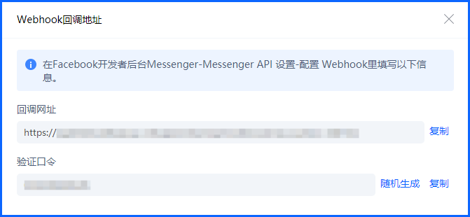 Messenger 接入需要完成平台页面与应用授权。配置好消息连接后，可在工作台集中查看咨询，并按团队分工继续回复。