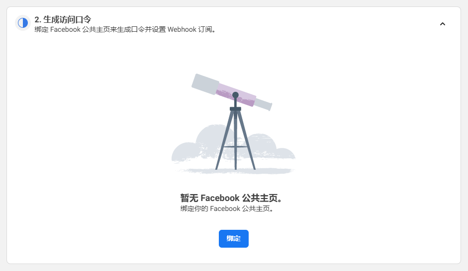 Messenger 接入需要完成平台页面与应用授权。配置好消息连接后，可在工作台集中查看咨询，并按团队分工继续回复。