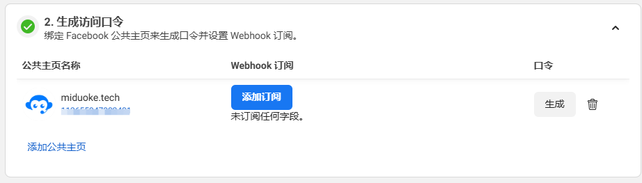 Messenger 接入需要完成平台页面与应用授权。配置好消息连接后，可在工作台集中查看咨询，并按团队分工继续回复。