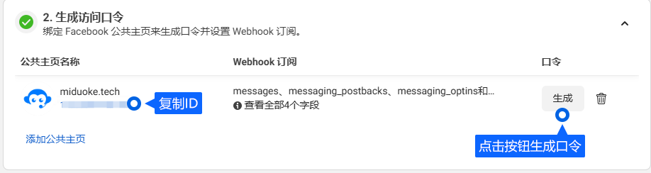 Messenger 接入需要完成平台页面与应用授权。配置好消息连接后，可在工作台集中查看咨询，并按团队分工继续回复。