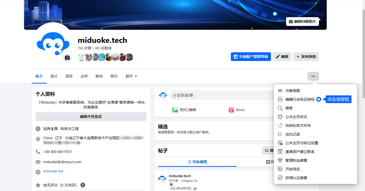 Messenger 接入需要完成平台页面与应用授权。配置好消息连接后，可在工作台集中查看咨询，并按团队分工继续回复。