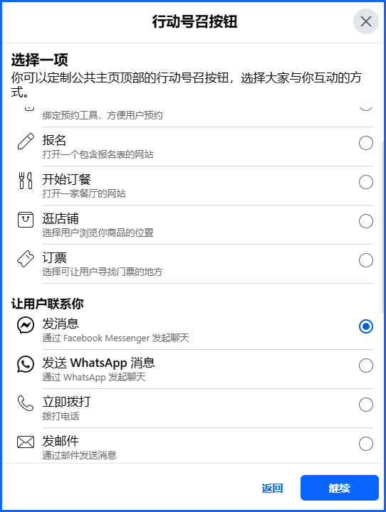 Messenger 接入需要完成平台页面与应用授权。配置好消息连接后，可在工作台集中查看咨询，并按团队分工继续回复。