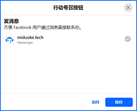 Messenger 接入需要完成平台页面与应用授权。配置好消息连接后，可在工作台集中查看咨询，并按团队分工继续回复。
