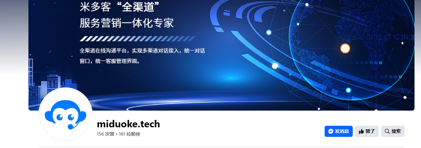 Messenger 接入需要完成平台页面与应用授权。配置好消息连接后，可在工作台集中查看咨询，并按团队分工继续回复。