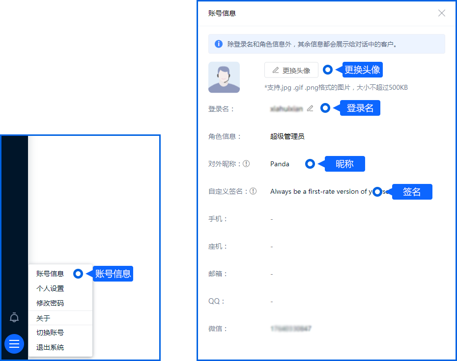 头像、昵称与签名用于在客户会话中展示客服身份。修改后应到访客端检查效果，确保名称和形象与团队服务规范一致。