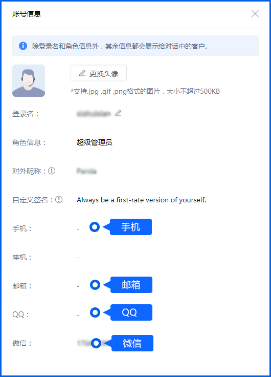 在账号信息中维护联系方式后，客户和同事可据此联系成员。填写时应使用工作用途的信息，并检查展示内容是否准确。