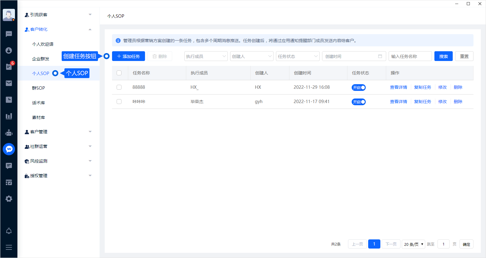 个人 SOP 把后续沟通拆分为有时间安排的任务。创建时明确执行成员、客户范围和内容，执行后根据发送记录跟进。