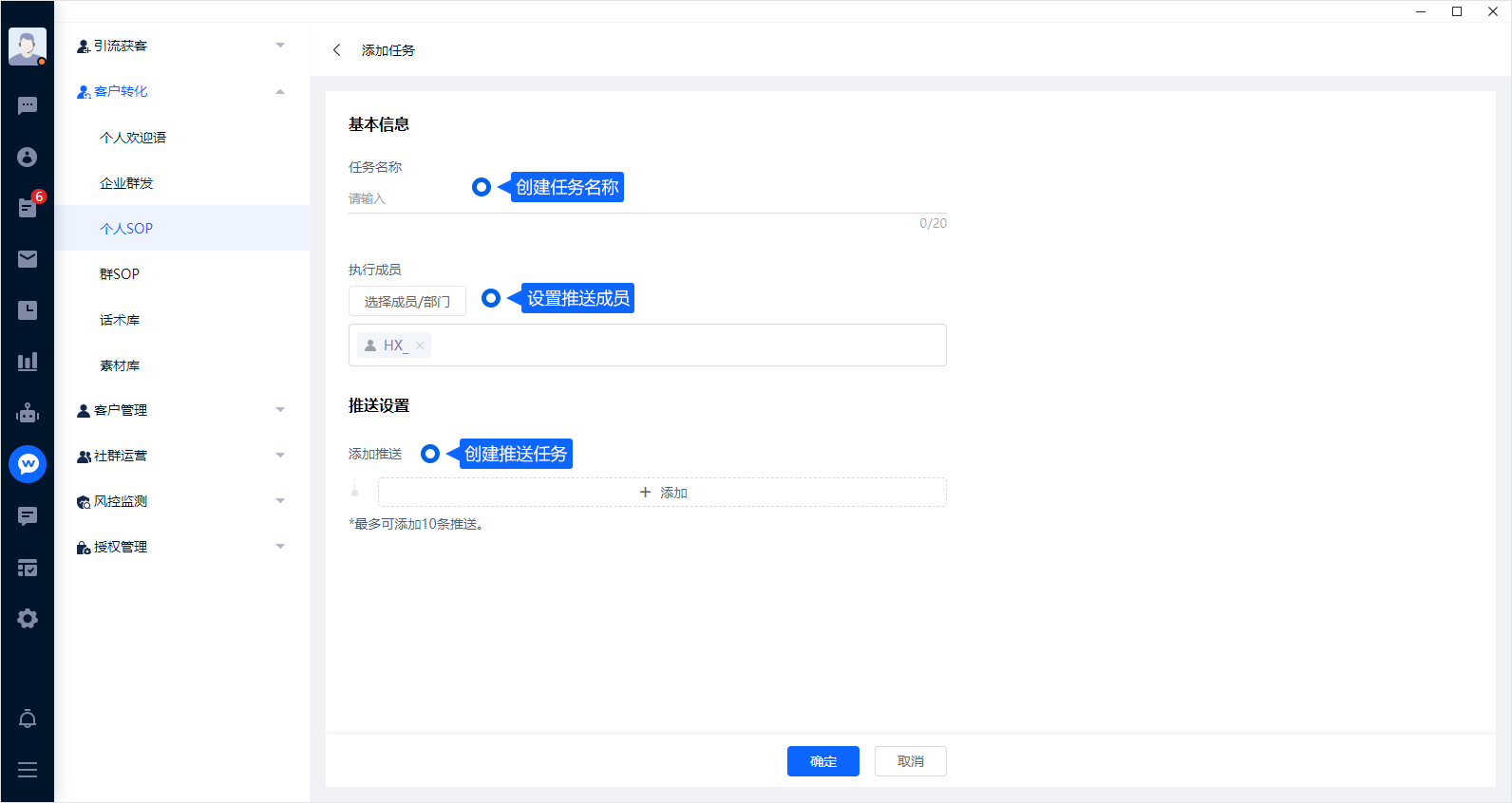 个人 SOP 把后续沟通拆分为有时间安排的任务。创建时明确执行成员、客户范围和内容，执行后根据发送记录跟进。