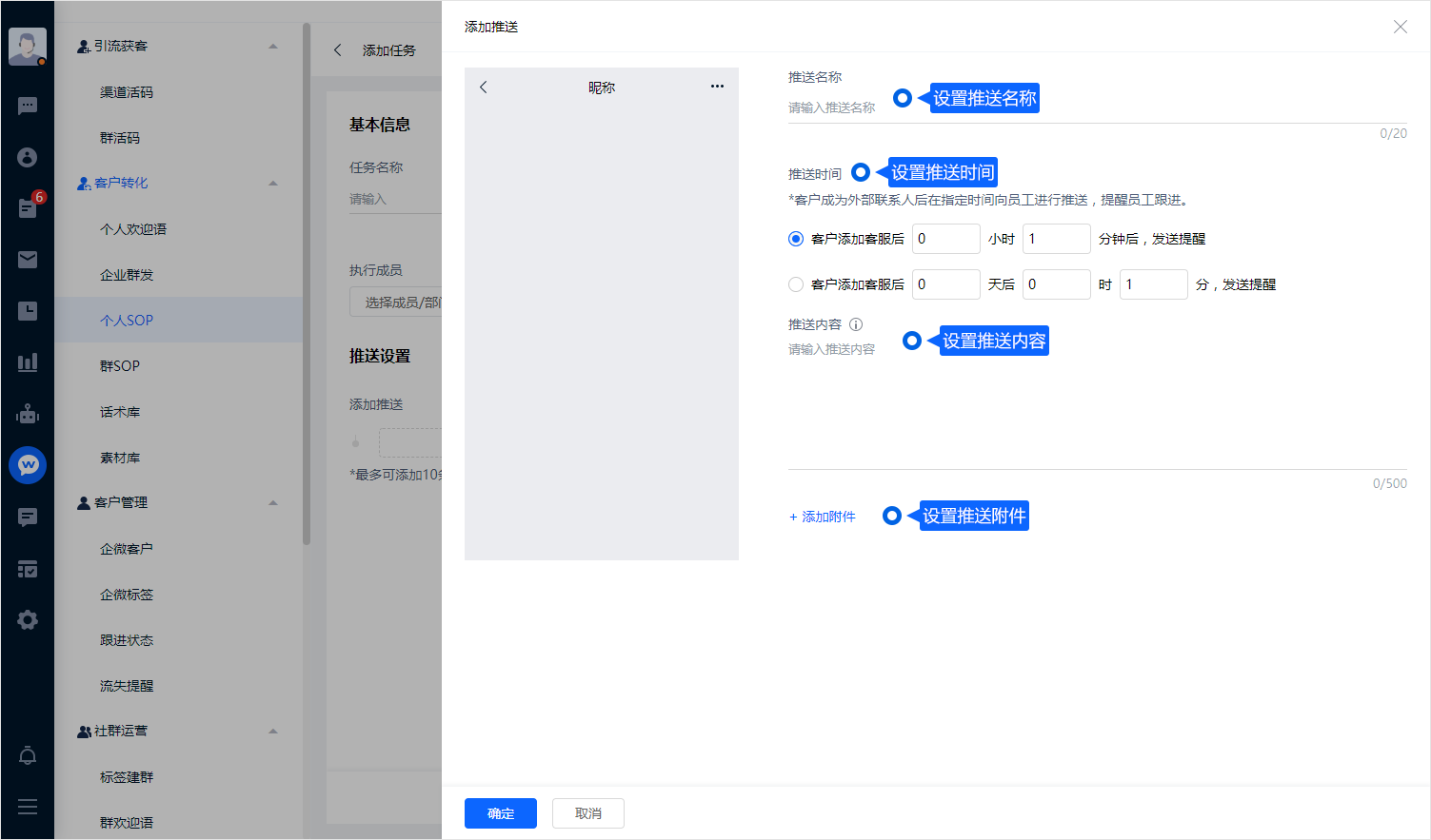 个人 SOP 把后续沟通拆分为有时间安排的任务。创建时明确执行成员、客户范围和内容，执行后根据发送记录跟进。
