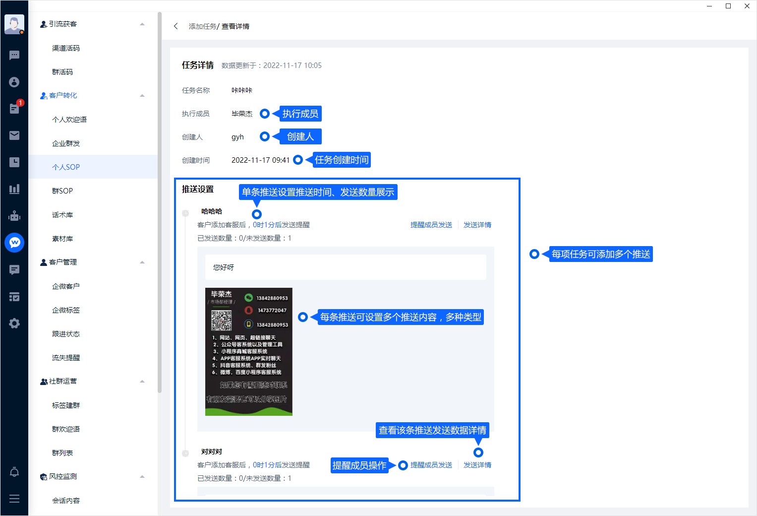 个人 SOP 把后续沟通拆分为有时间安排的任务。创建时明确执行成员、客户范围和内容，执行后根据发送记录跟进。