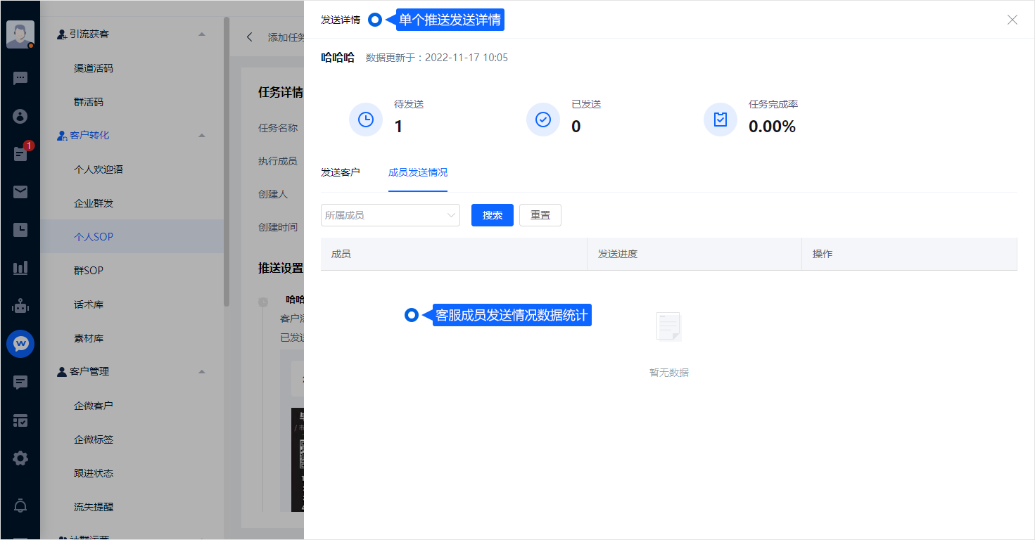 个人 SOP 把后续沟通拆分为有时间安排的任务。创建时明确执行成员、客户范围和内容，执行后根据发送记录跟进。