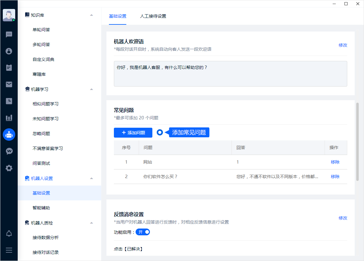 常见问题入口让客户在等待或咨询前先查看答案。选择高频、明确的问题，并定期检查回答内容与实际服务流程是否一致。