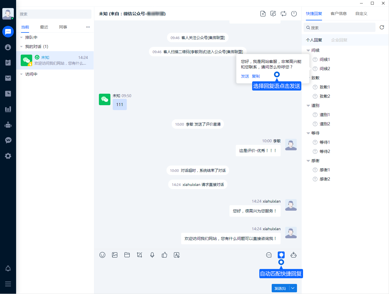 个人快捷回复用于复用常见回答。按服务场景分组、排序和维护内容，发送前仍需确认回答与当前客户的问题相符。