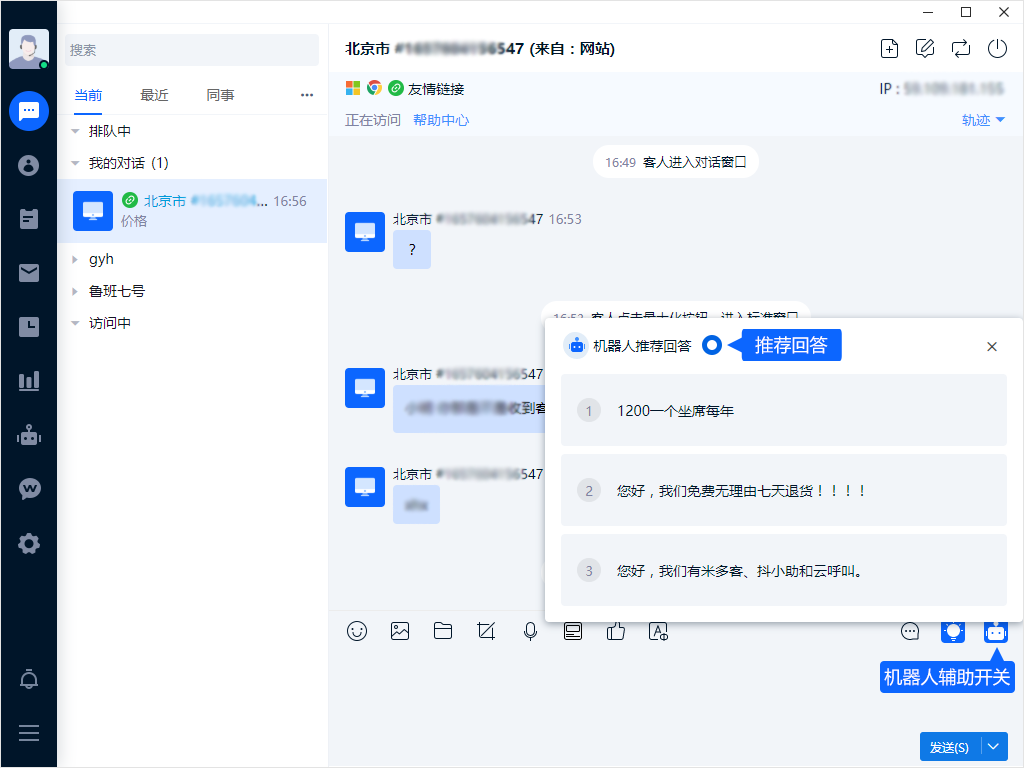 智能辅助设置为机器人补充引导与提示能力。按业务场景开启需要的选项，再用实际问法检查辅助内容是否清楚、相关。