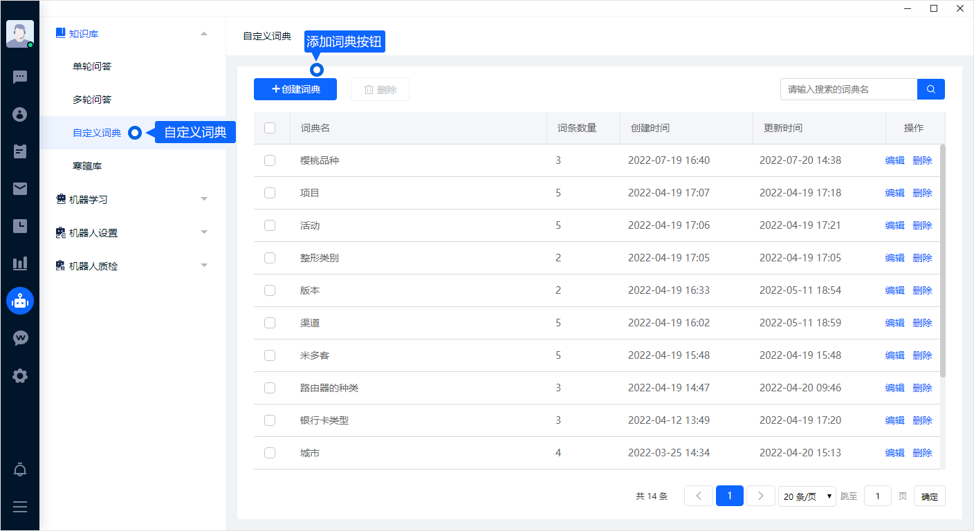 自定义词典用于补充业务中常见的专有词和表达。维护时应统一写法，并用包含这些词的问句检查识别效果。