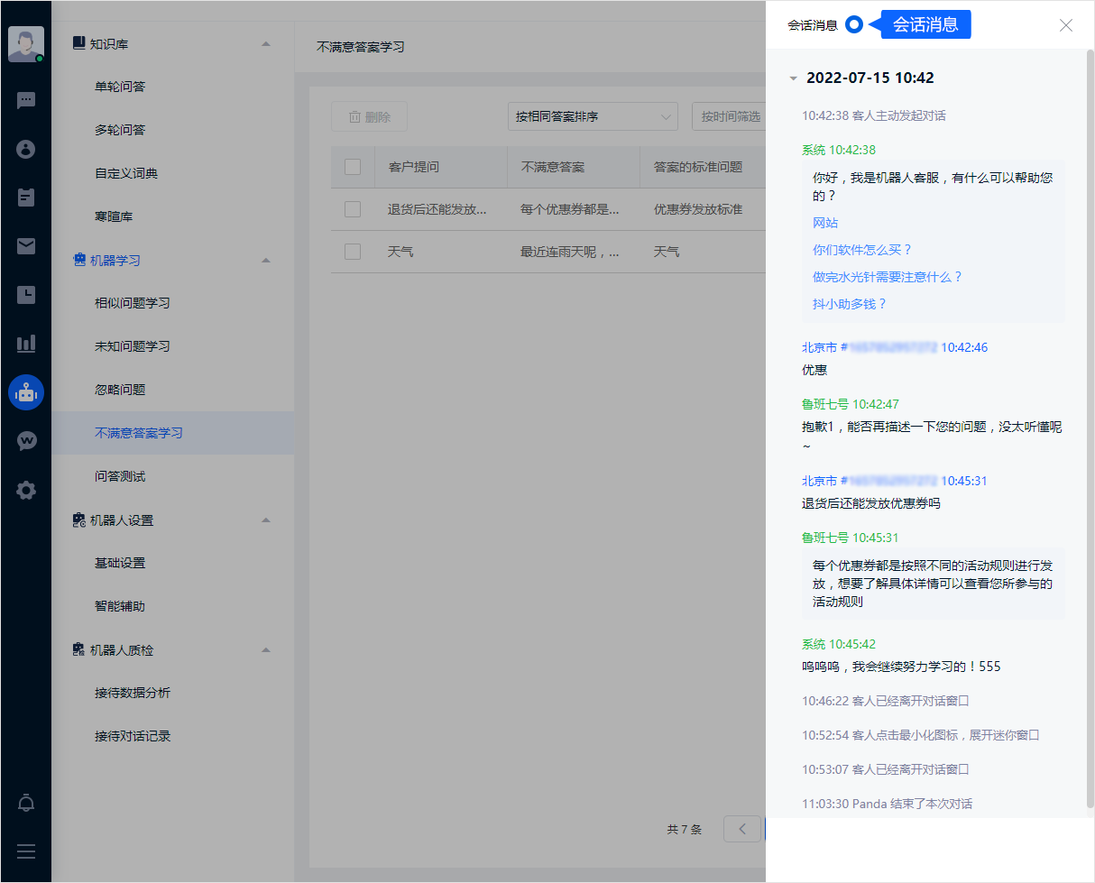 不满意答案记录反映了客户未获得合适帮助的场景。回看原问题、已有回答和业务背景后，再调整标准问题或答案内容。