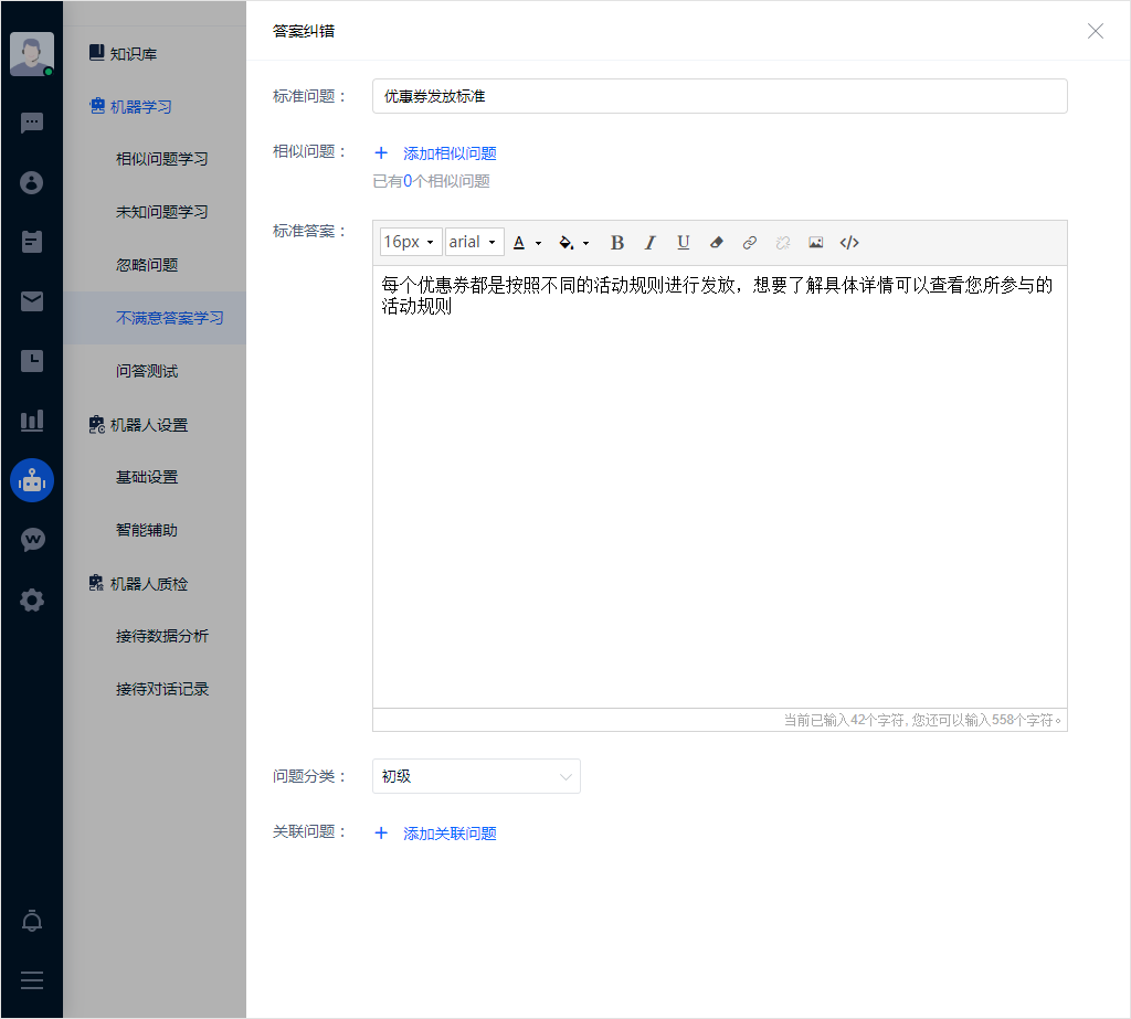 不满意答案记录反映了客户未获得合适帮助的场景。回看原问题、已有回答和业务背景后，再调整标准问题或答案内容。